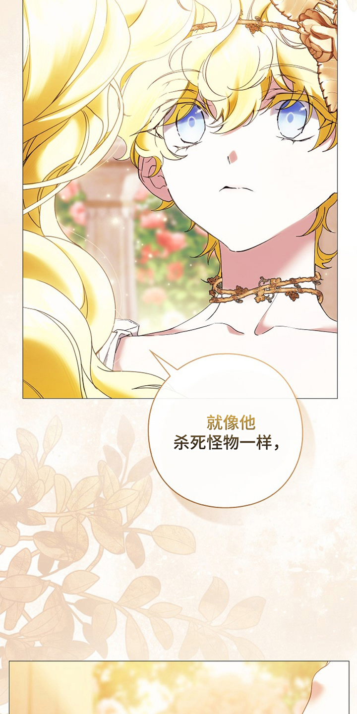 神谕之爱漫画,第15章：两根箭5图