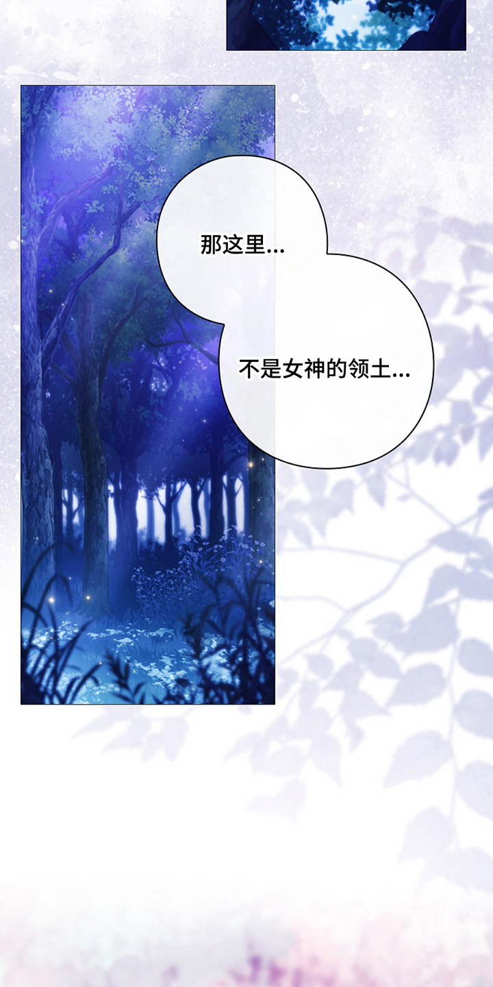 神谕之爱漫画,第16章：他是谁5图