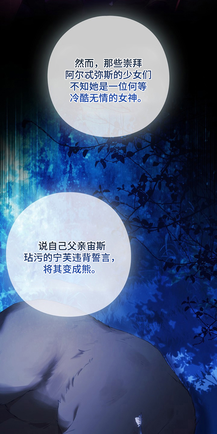 神谕之爱漫画,第15章：两根箭4图