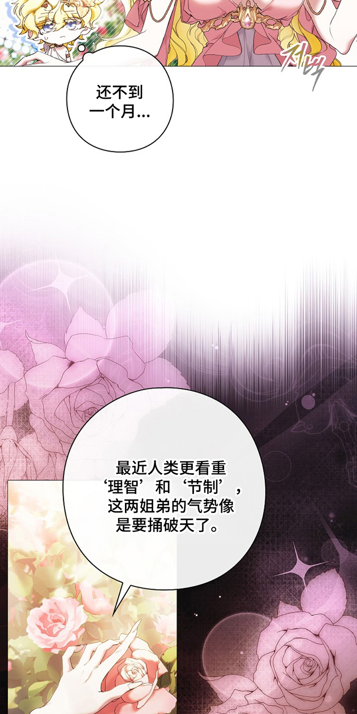 神谕之爱漫画,第15章：两根箭2图