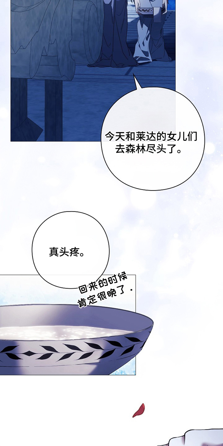 神谕之爱漫画,第5章：一次就好4图