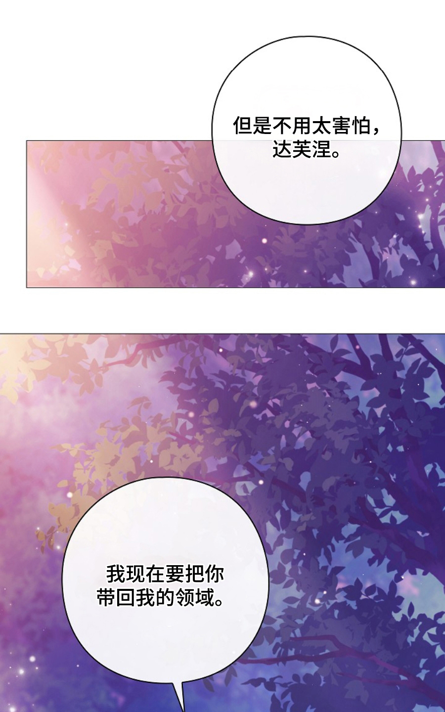 神谕之爱漫画,第20章：永远生活在这里2图