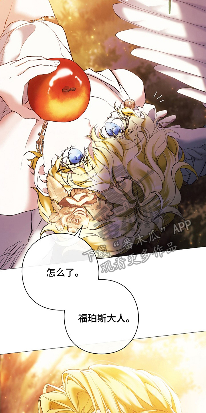 神谕之爱漫画,第13章：爱情的纠纷5图