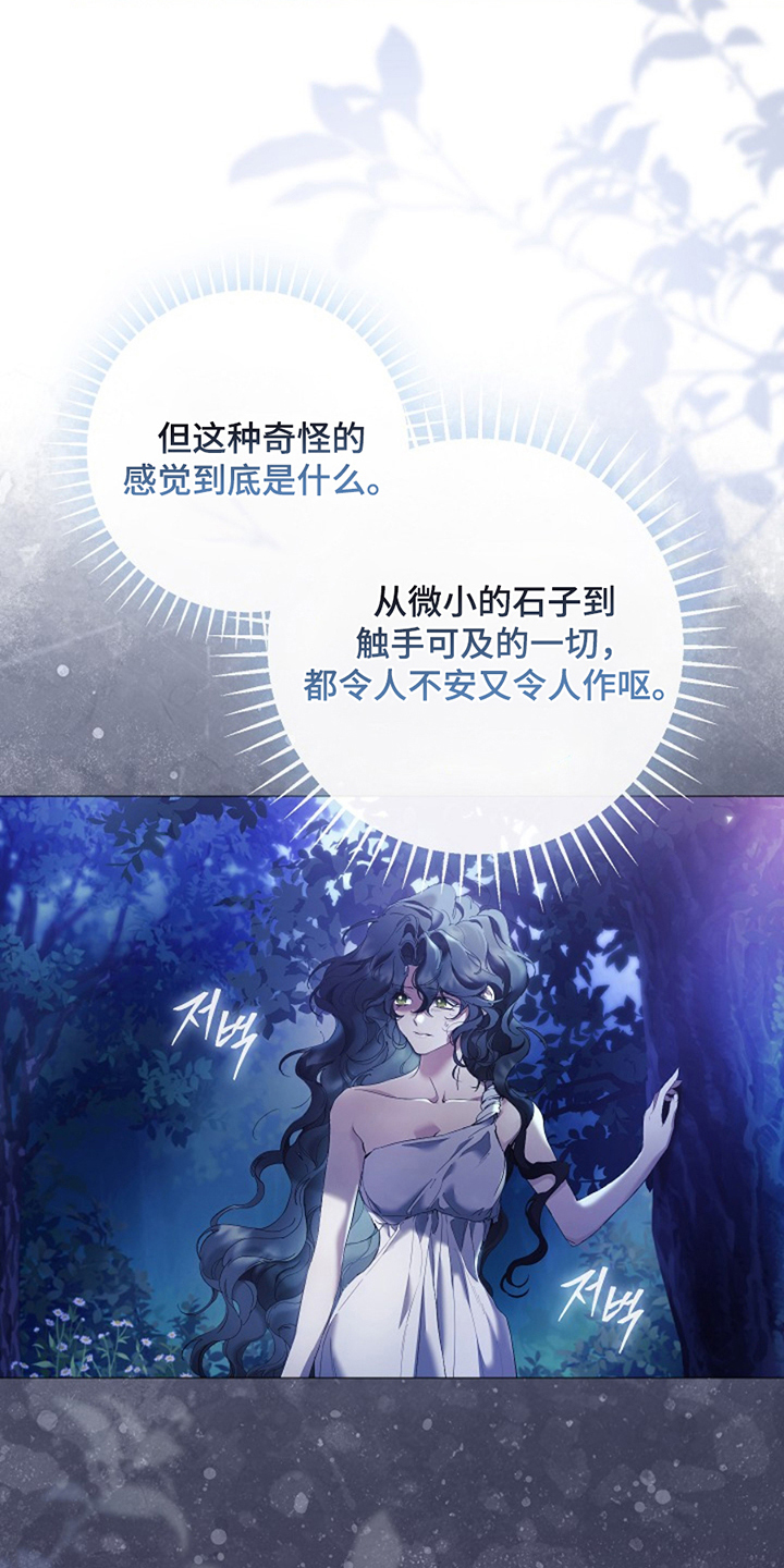 神谕之爱漫画,第16章：他是谁1图