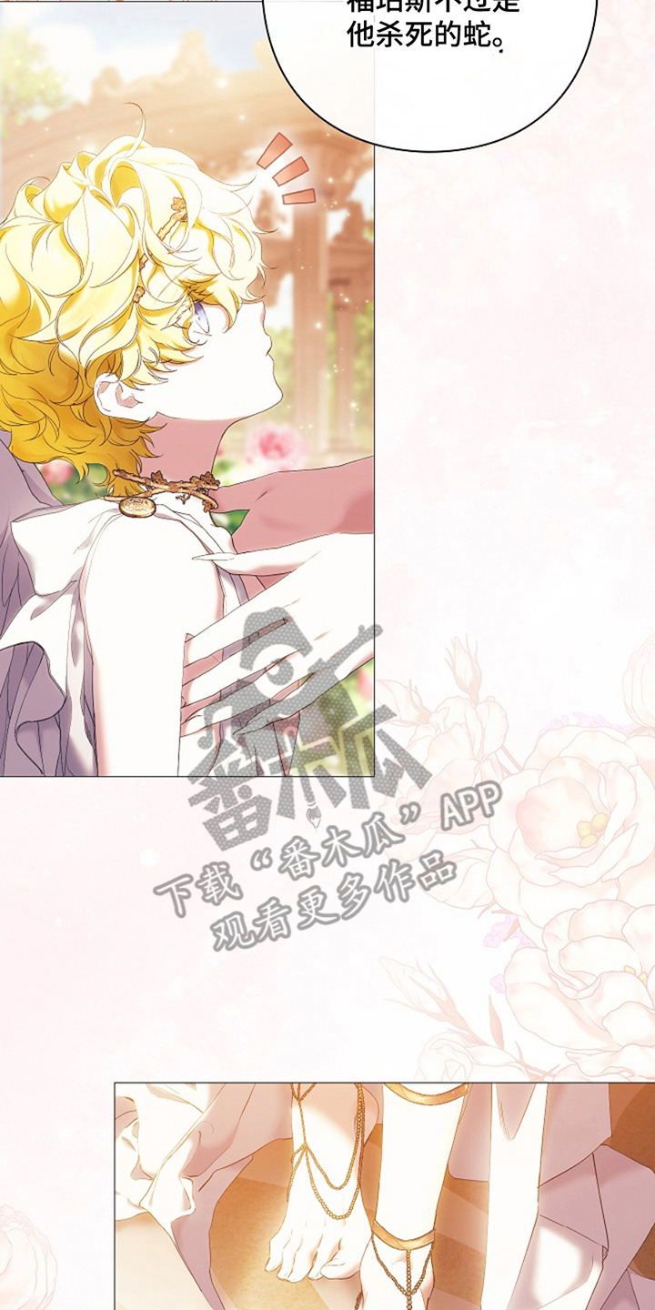 神谕之爱漫画,第15章：两根箭5图