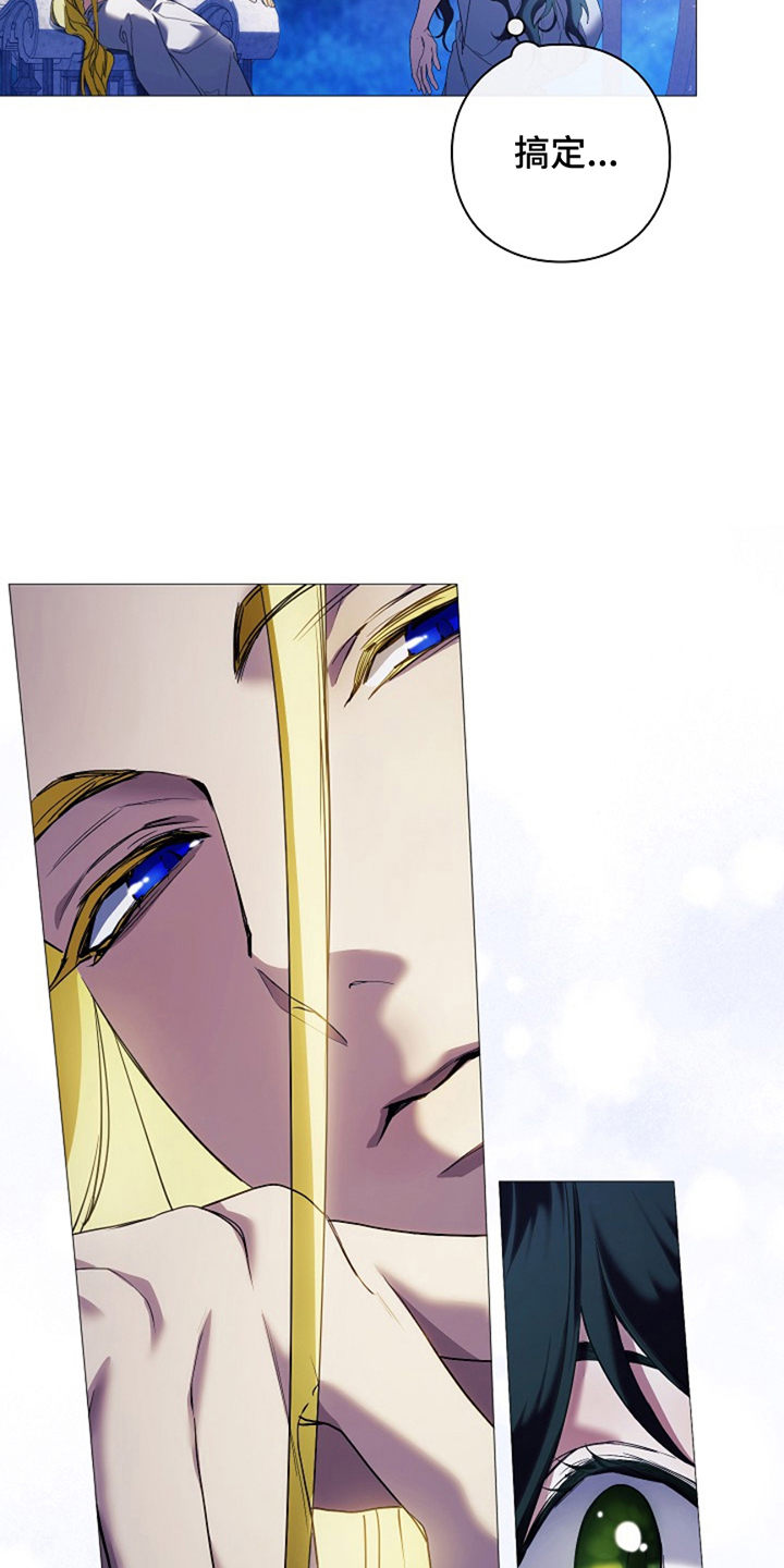 神谕之爱漫画,第5章：一次就好2图