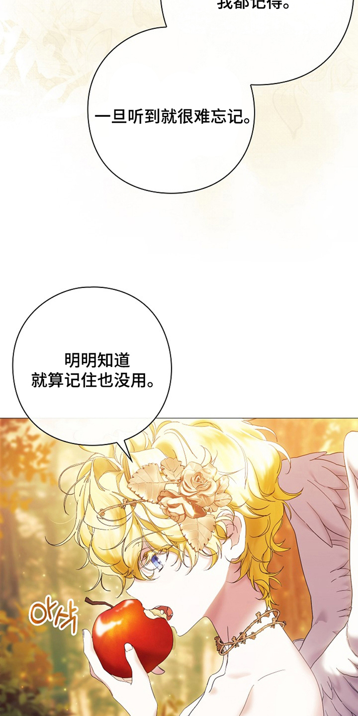 神谕之爱漫画,第13章：爱情的纠纷5图