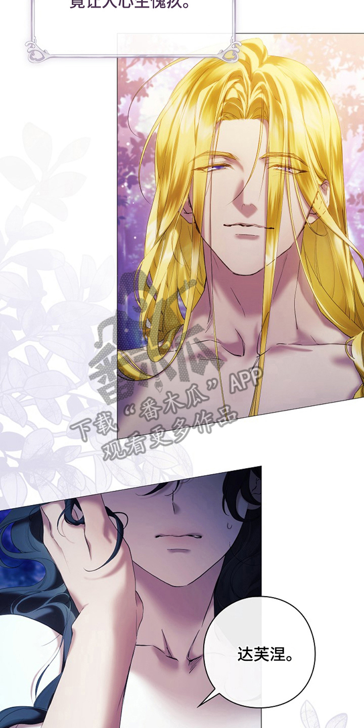 神谕之爱漫画,第17章：千回百转1图