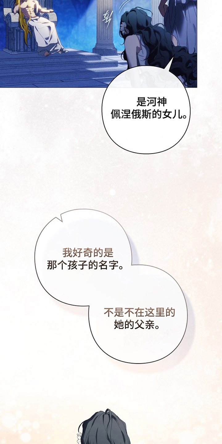 神谕之爱漫画,第5章：一次就好5图