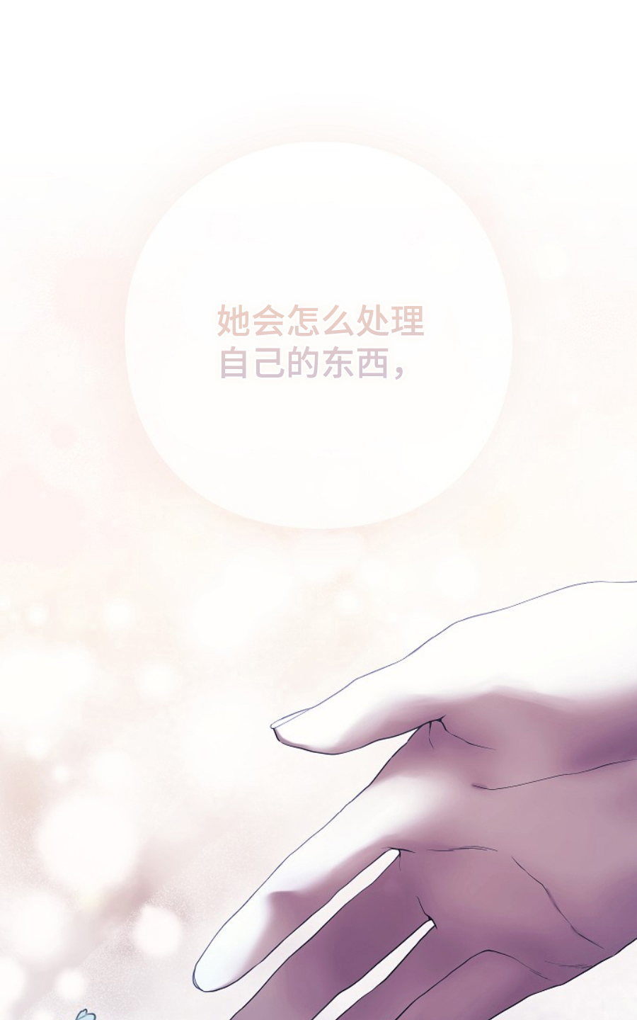 神谕之爱漫画,第20章：永远生活在这里2图