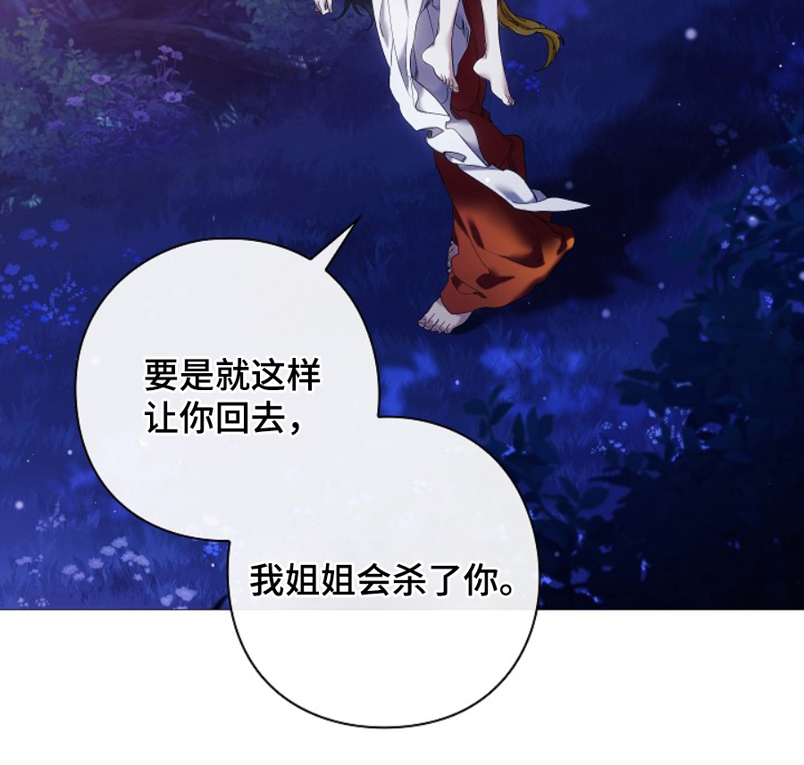 神谕之爱漫画,第20章：永远生活在这里1图