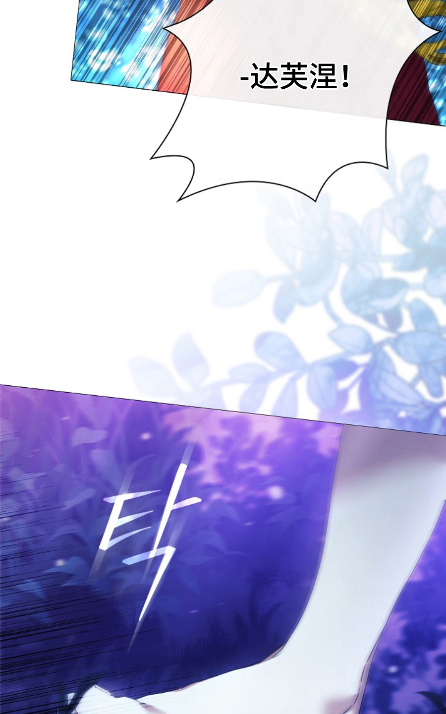 神谕之爱漫画,第18章：逃跑2图