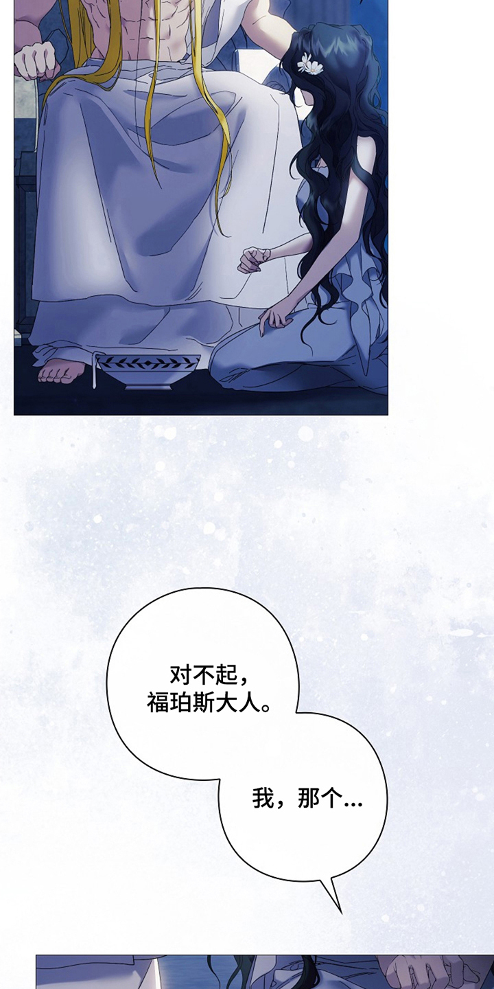 神谕之爱漫画,第7章：真心的吗1图
