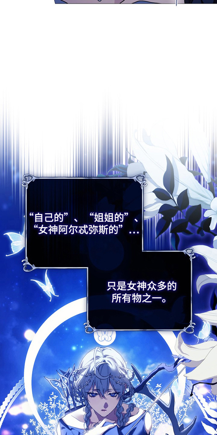 神谕之爱漫画,第6章：微不足道4图