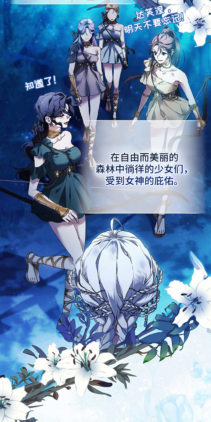 神谕之爱漫画,第2章：救赎3图