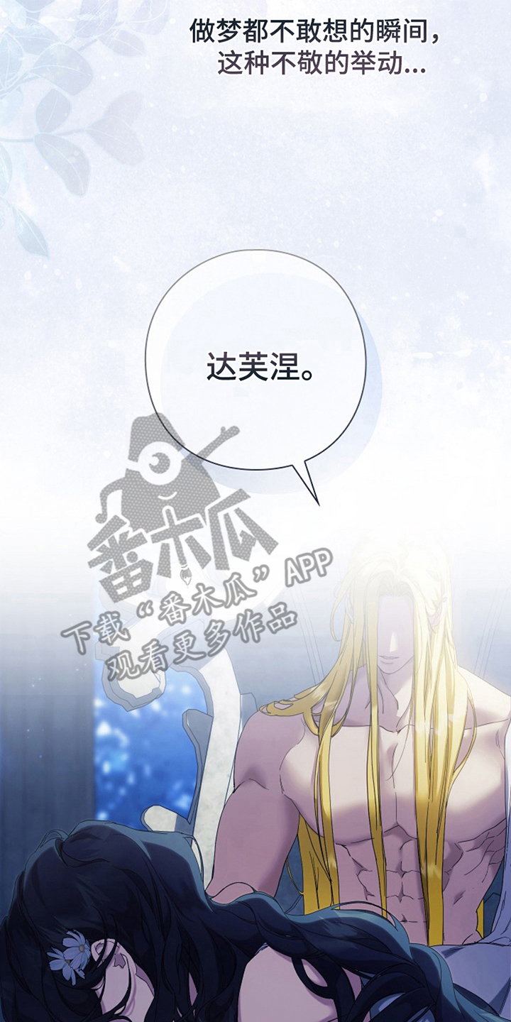 神谕之爱漫画,第7章：真心的吗1图