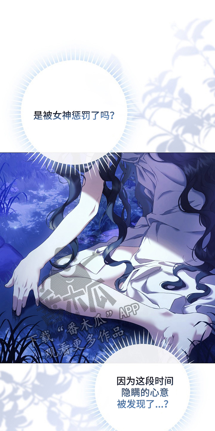 神谕之爱漫画,第16章：他是谁3图