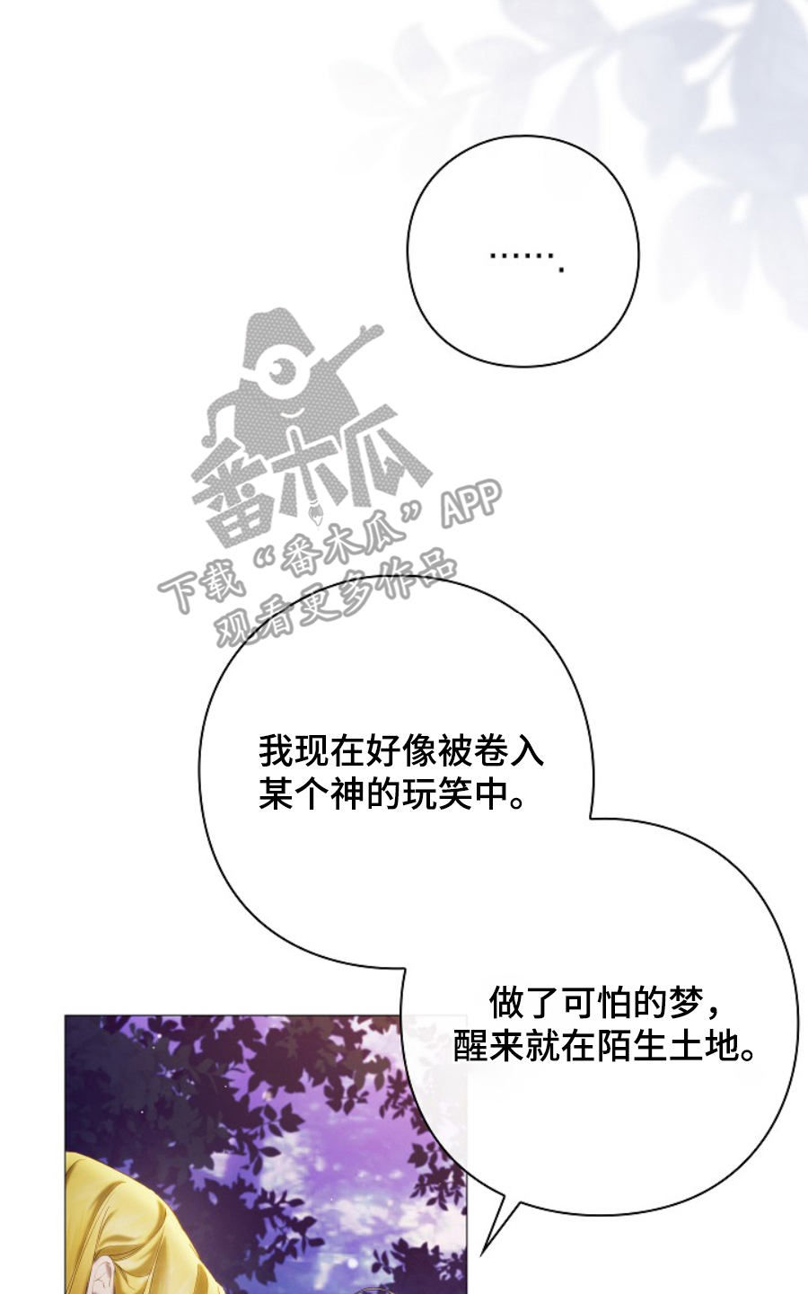 神谕之爱漫画,第19章：回不去1图