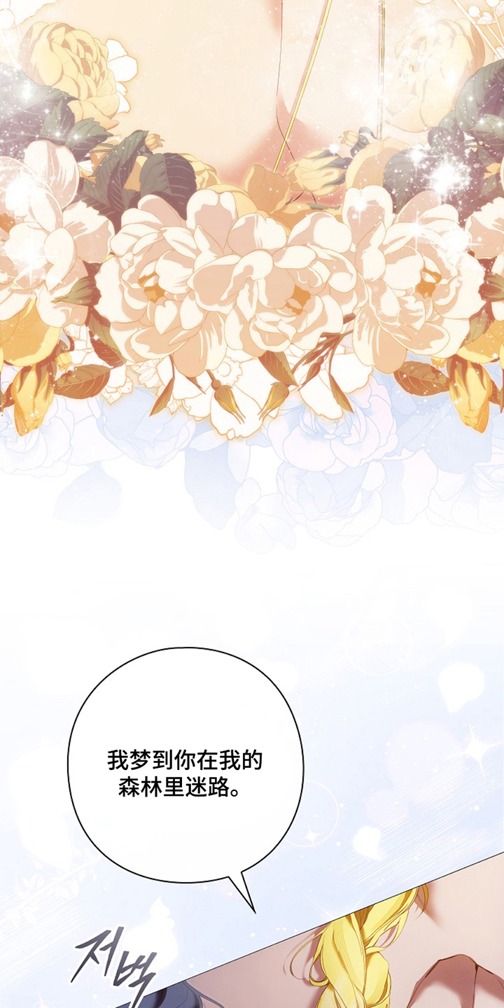 神谕之爱漫画,第16章：他是谁1图