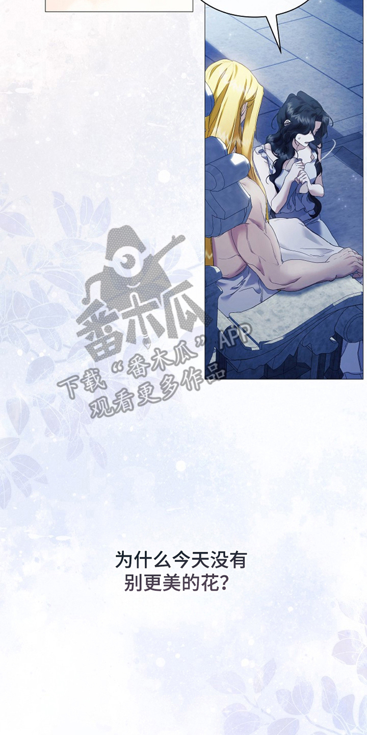 神谕之爱漫画,第7章：真心的吗4图