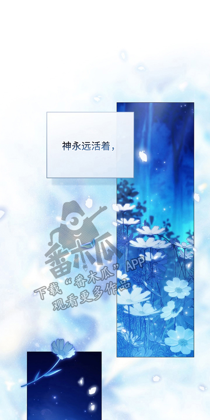 神谕之爱漫画,第1章：众神时代4图