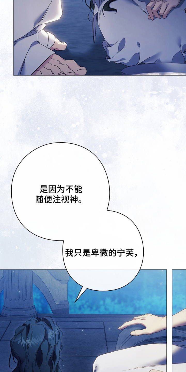 神谕之爱漫画,第7章：真心的吗2图