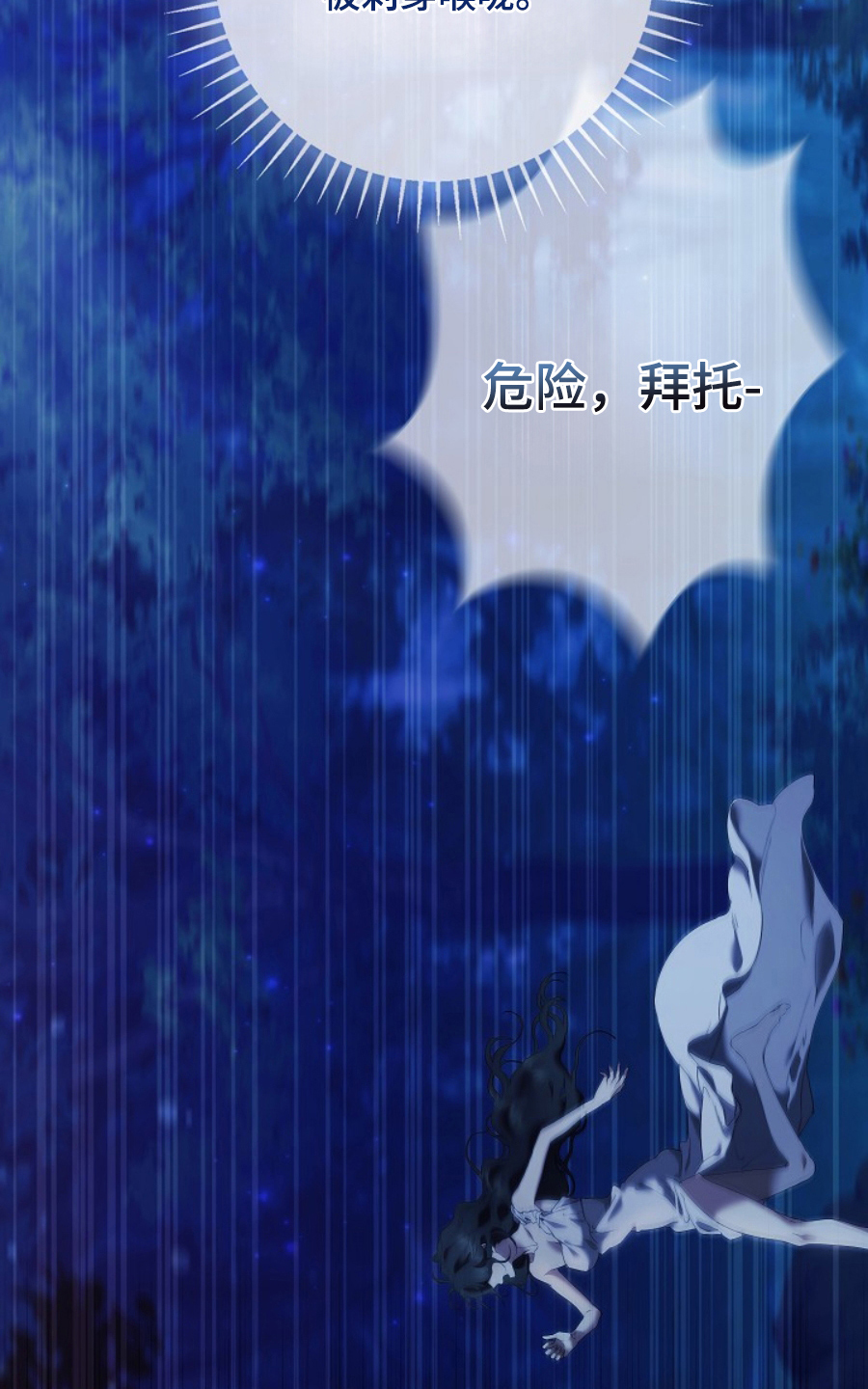 神谕之爱漫画,第18章：逃跑3图