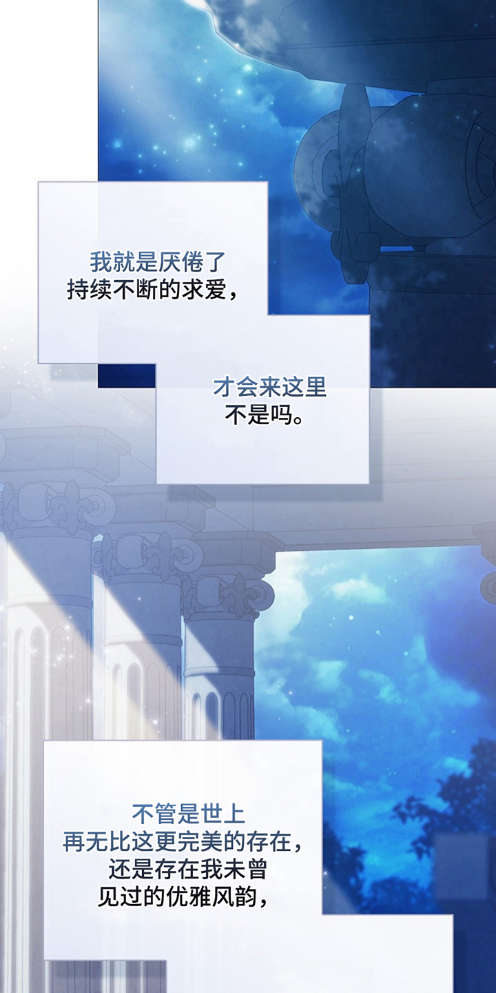 神谕之爱漫画,第3章：无情的女神2图