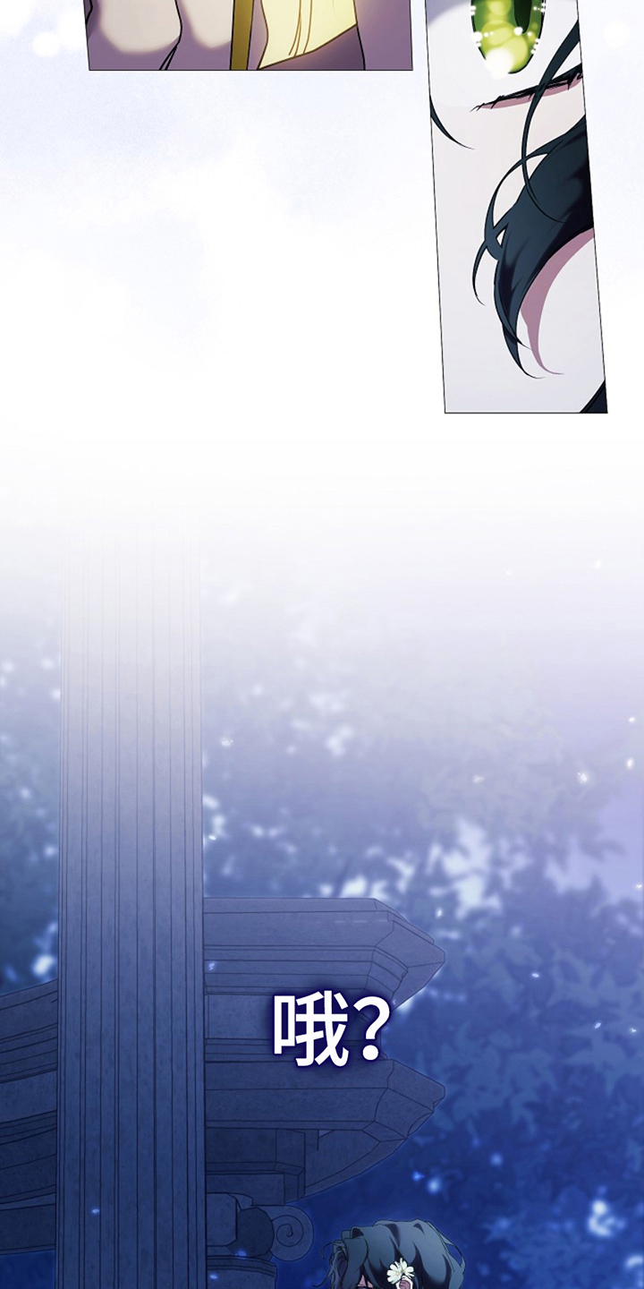 神谕之爱漫画,第5章：一次就好3图