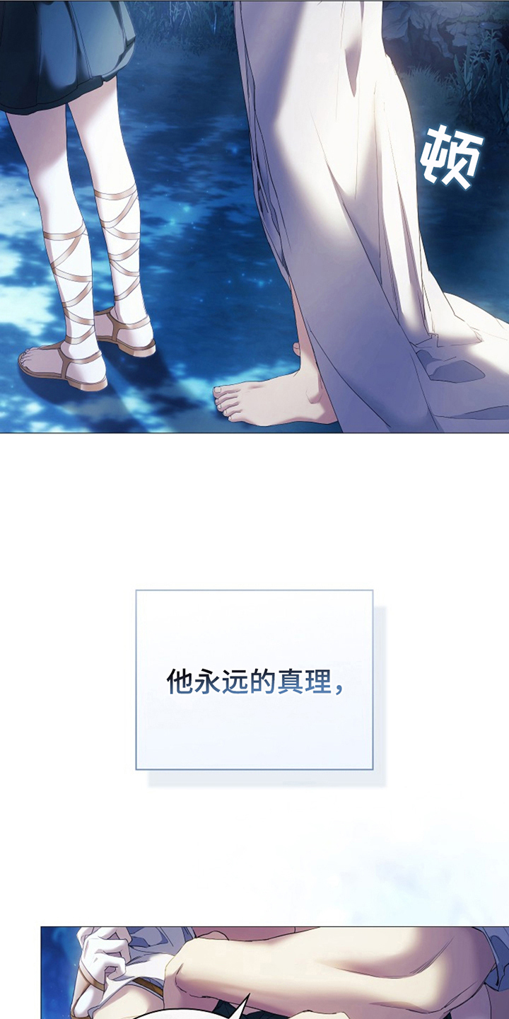 神谕之爱漫画,第1章：众神时代3图