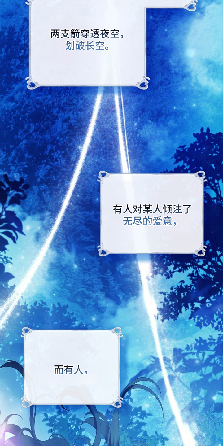 神谕之爱漫画,第15章：两根箭1图