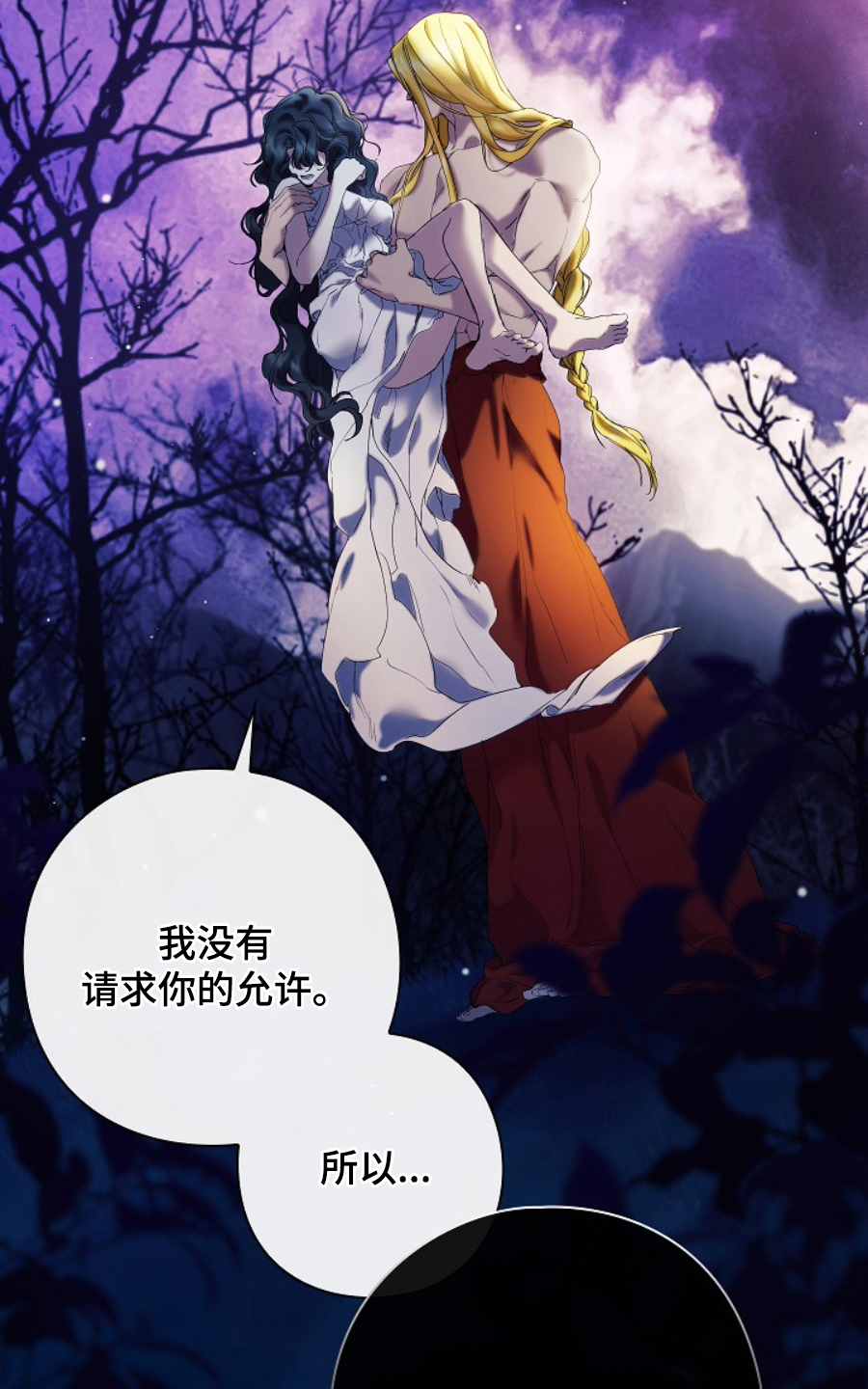 神谕之爱漫画,第19章：回不去2图