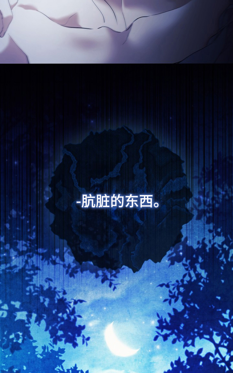 神谕之爱漫画,第18章：逃跑5图