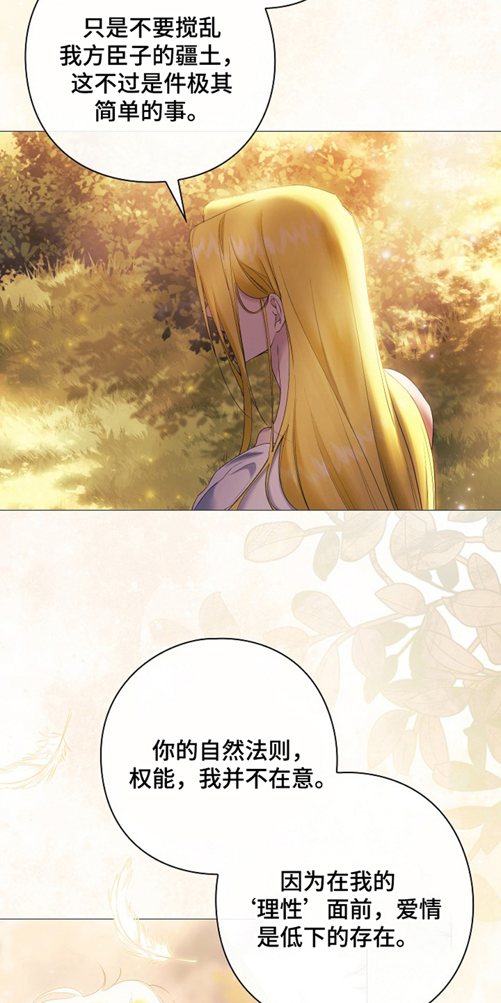 神谕之爱漫画,第14章：拥有的力量4图