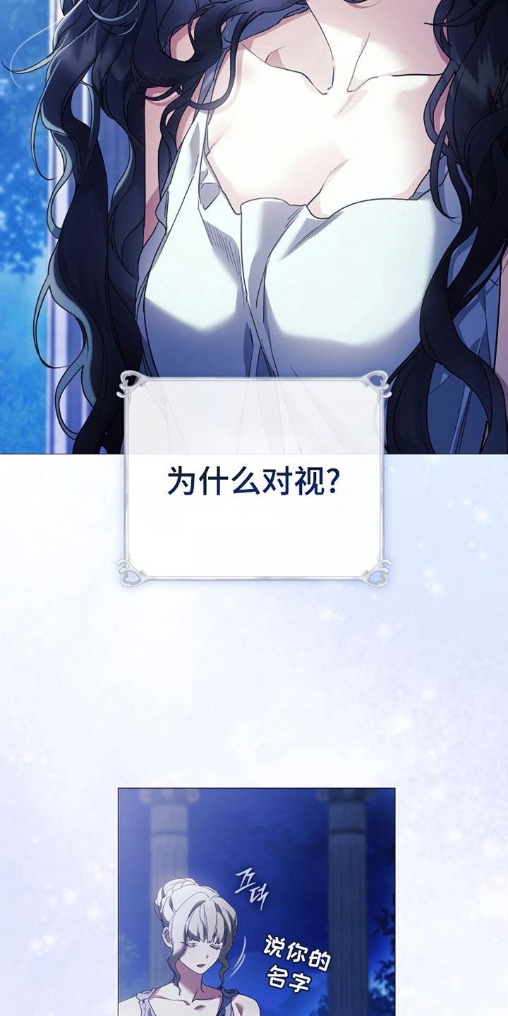 神谕之爱漫画,第5章：一次就好2图