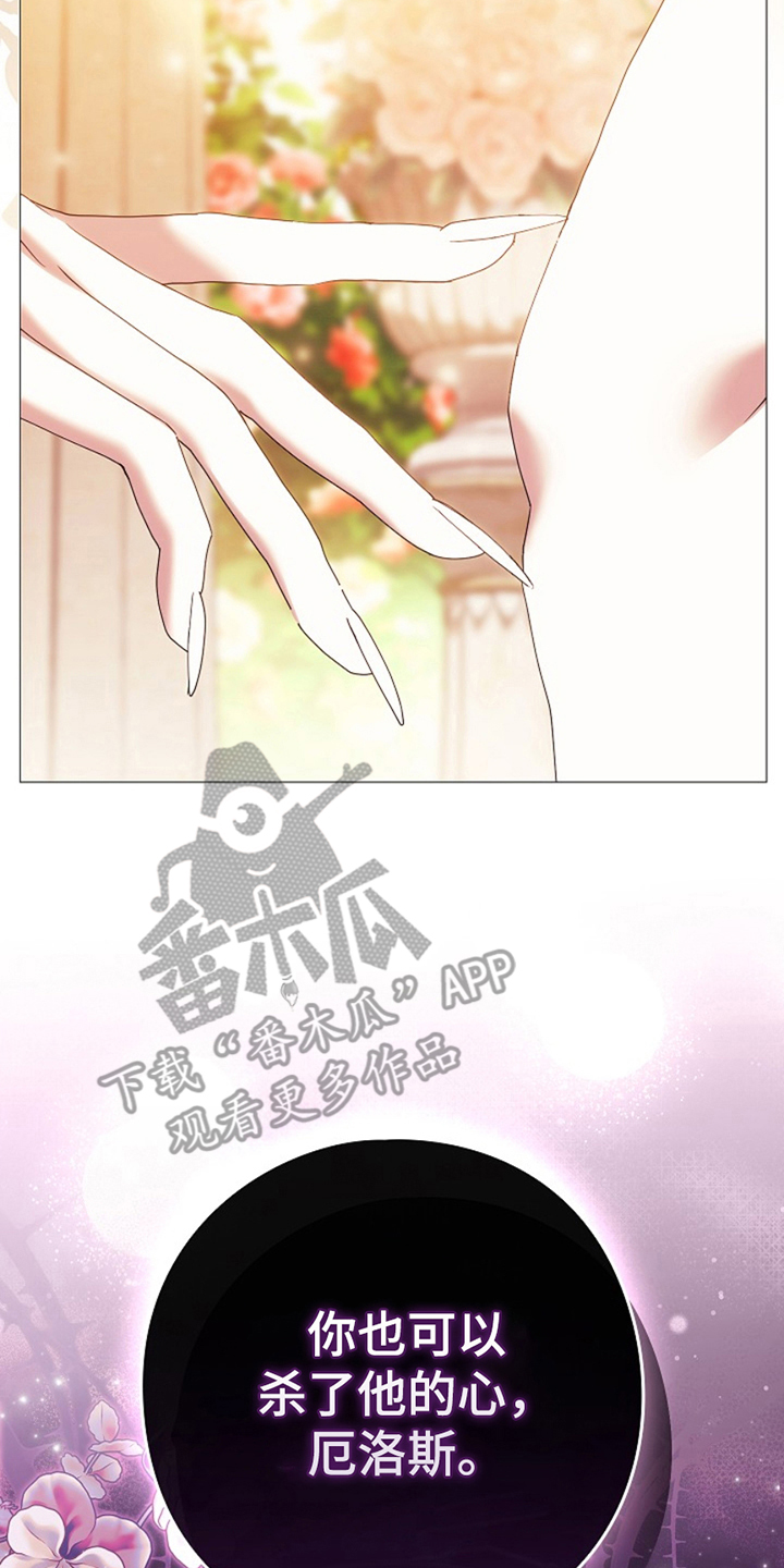 神谕之爱漫画,第15章：两根箭1图