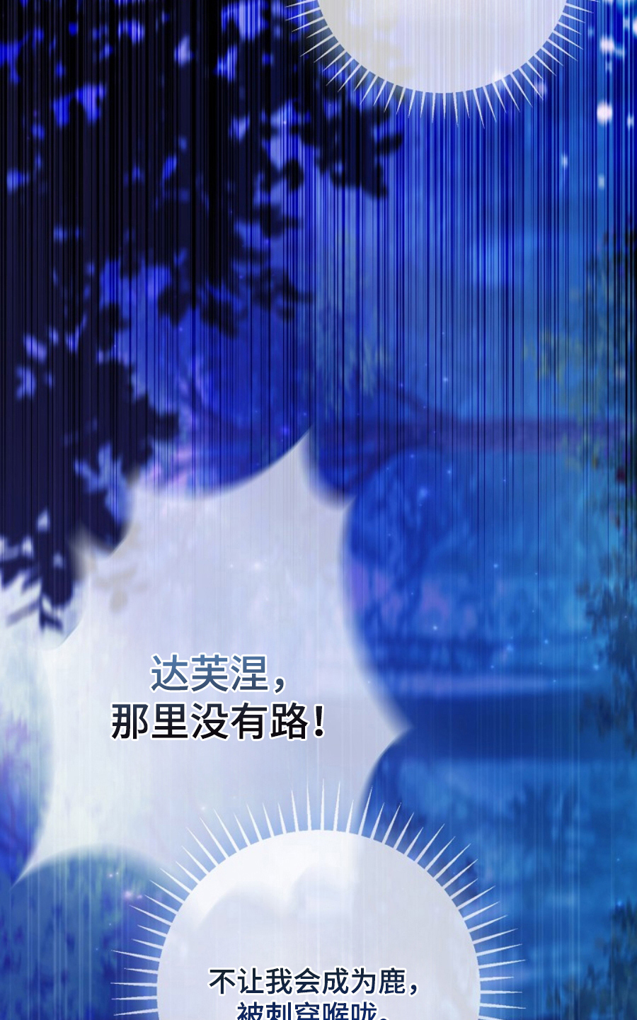 神谕之爱漫画,第18章：逃跑2图