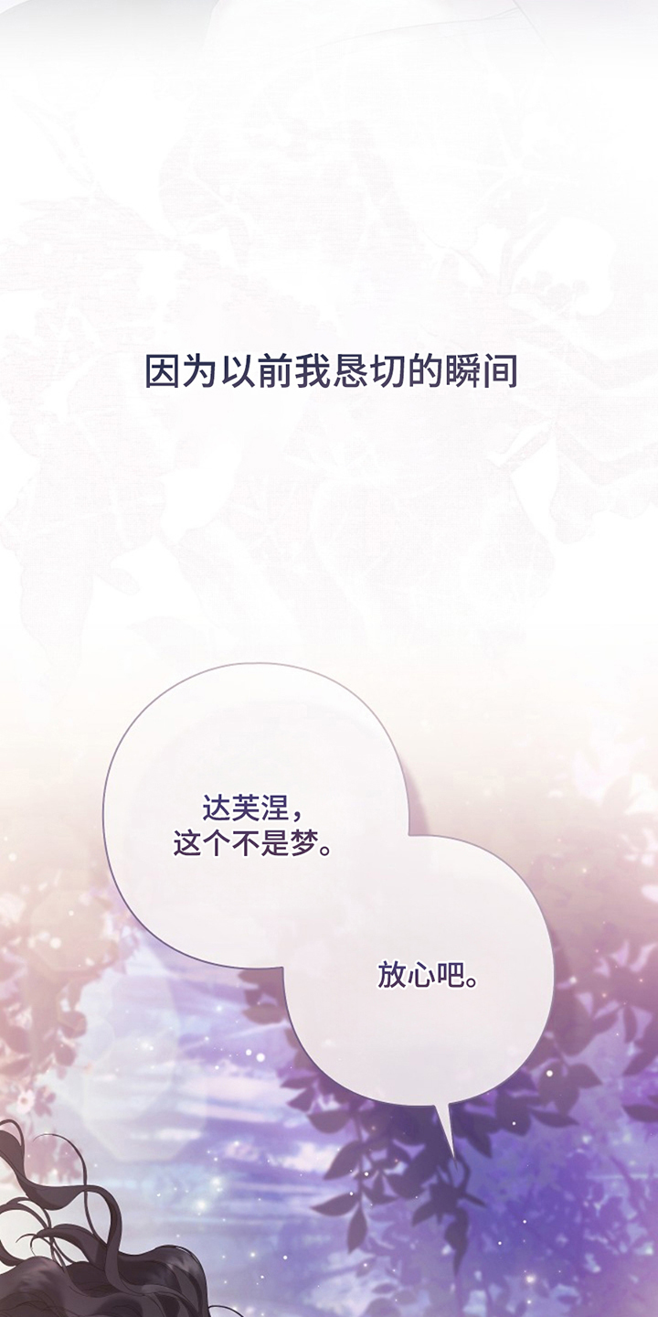 神谕之爱漫画,第17章：千回百转4图