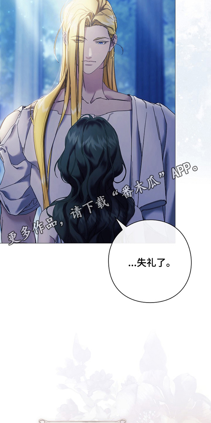 神谕之爱漫画,第10章：悲剧的开始4图