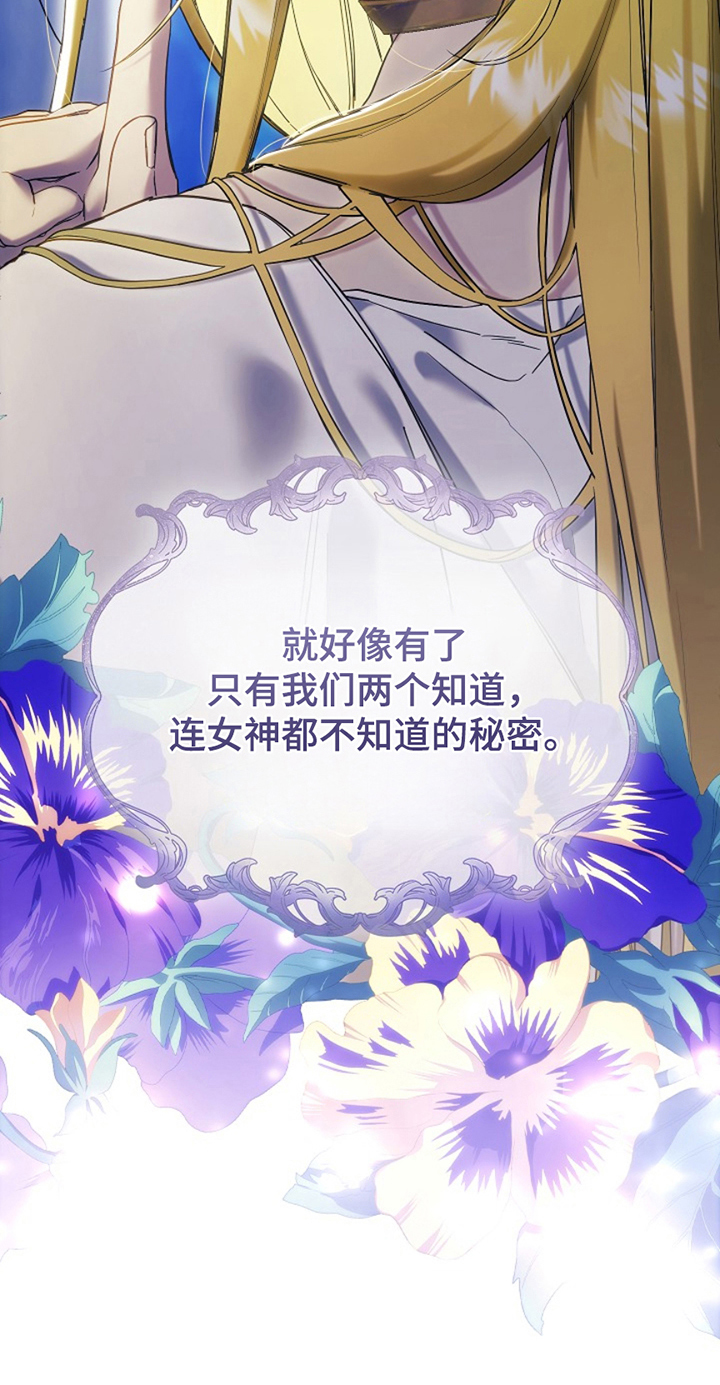 神谕之爱漫画,第9章：不知道的秘密5图