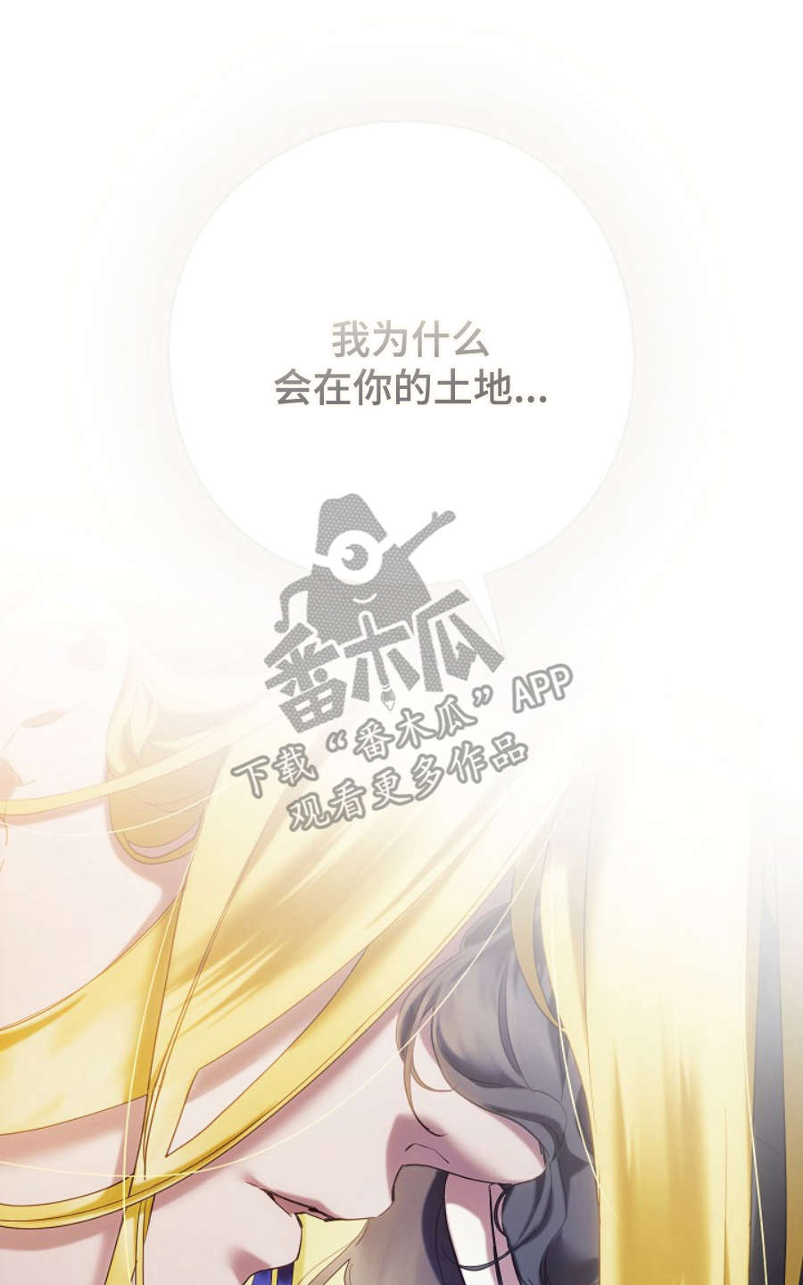 神谕之爱漫画,第19章：回不去3图