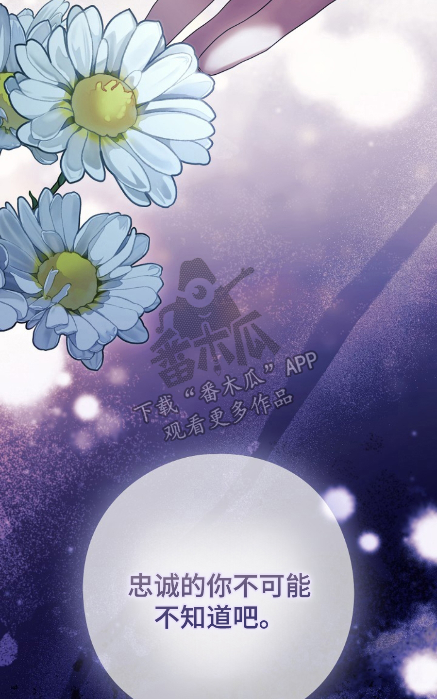 神谕之爱漫画,第20章：永远生活在这里3图