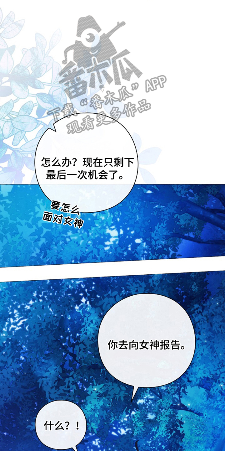 神谕之爱漫画,第4章：希望与绝望4图
