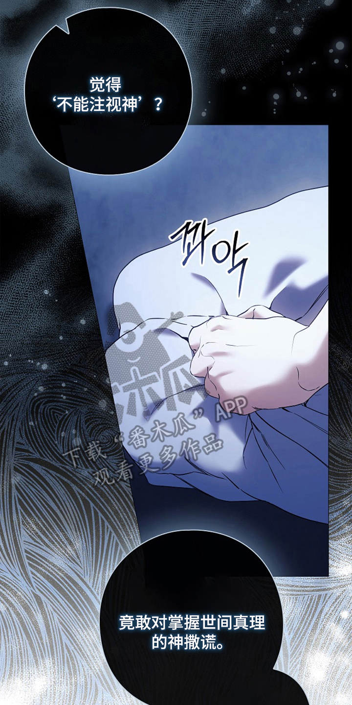 神谕之爱漫画,第8章：贪念4图