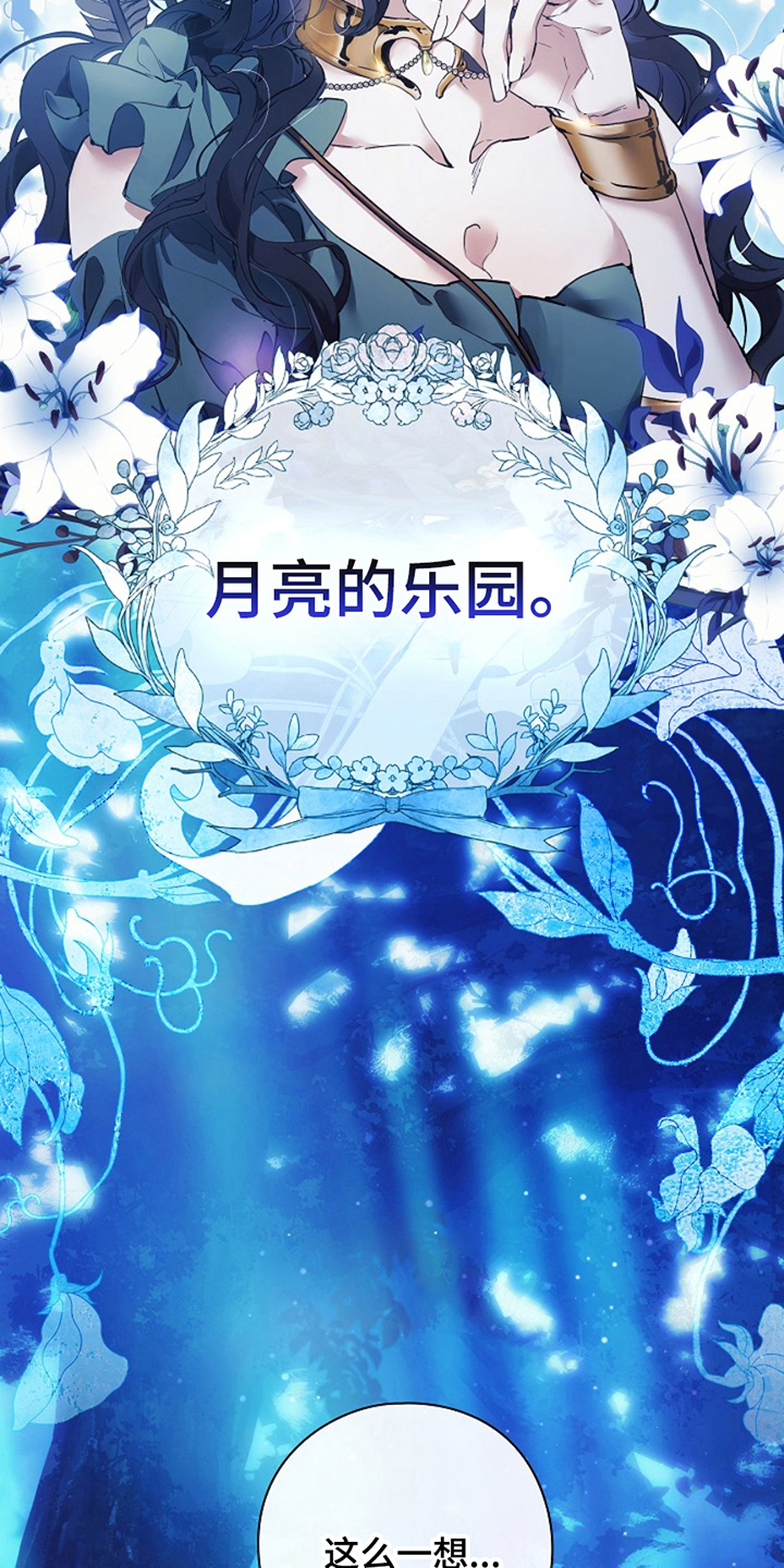 神谕之爱漫画,第2章：救赎5图