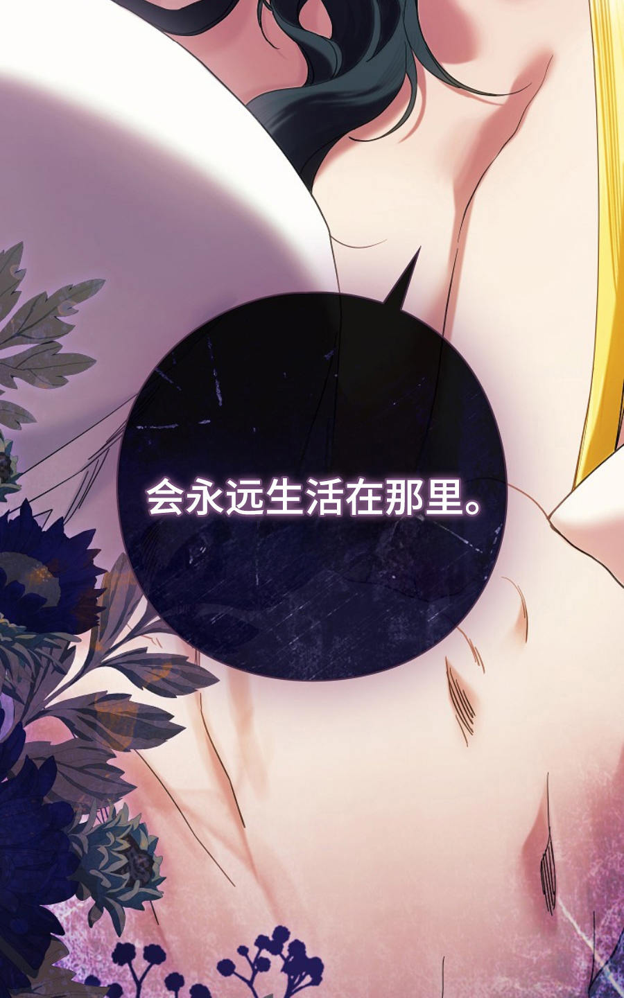神谕之爱漫画,第20章：永远生活在这里2图