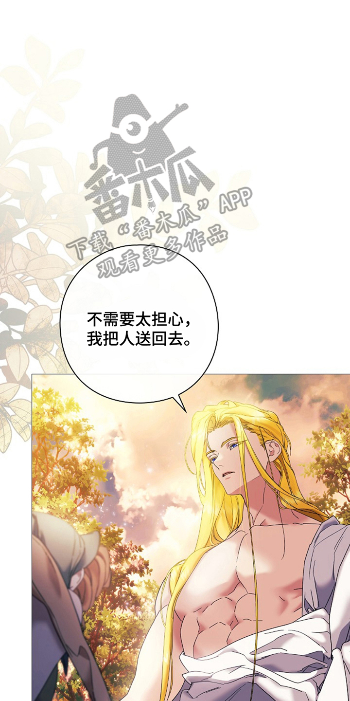 神谕之爱漫画,第13章：爱情的纠纷1图