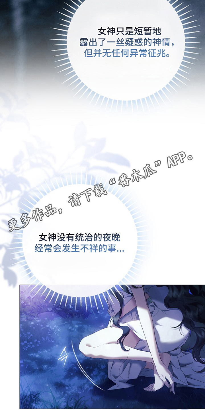 神谕之爱漫画,第16章：他是谁5图