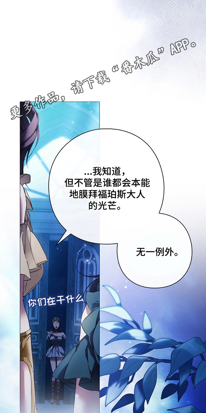 神谕之爱漫画,第3章：无情的女神4图