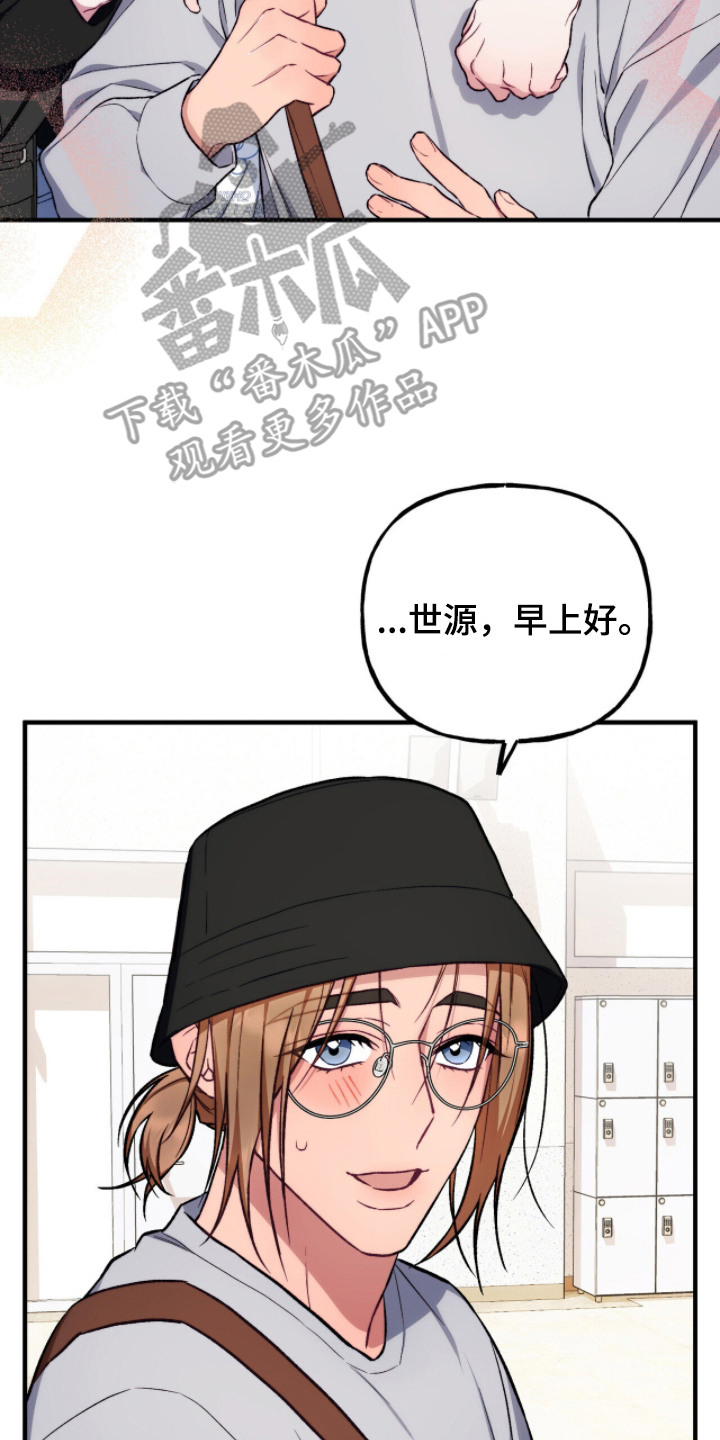 心动尺码漫画,第3章：渔夫帽男3图